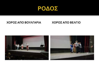 ΦΟΡΟ΢ ΑΠΟ ΒΟΤΛΓΑΡΙΑ   ΦΟΡΟ΢ ΑΠΟ ΒΕΛΓΙΟ
 