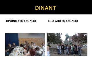 ΠΡΨΙΝΟ ΢ΣΟ ΢ΦΟΛΕΙΟ   ΕΞΨ ΑΠΟ ΣΟ ΢ΦΟΛΕΙΟ
 