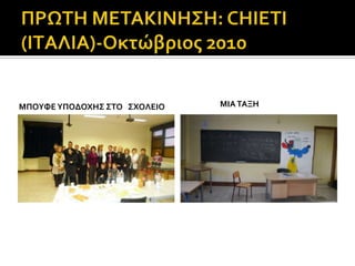 ΜΠΟΤΥΕ ΤΠΟΔΟΦΗ΢ ΢ΣΟ ΢ΦΟΛΕΙΟ   ΜΙΑ ΣΑΞΗ
 