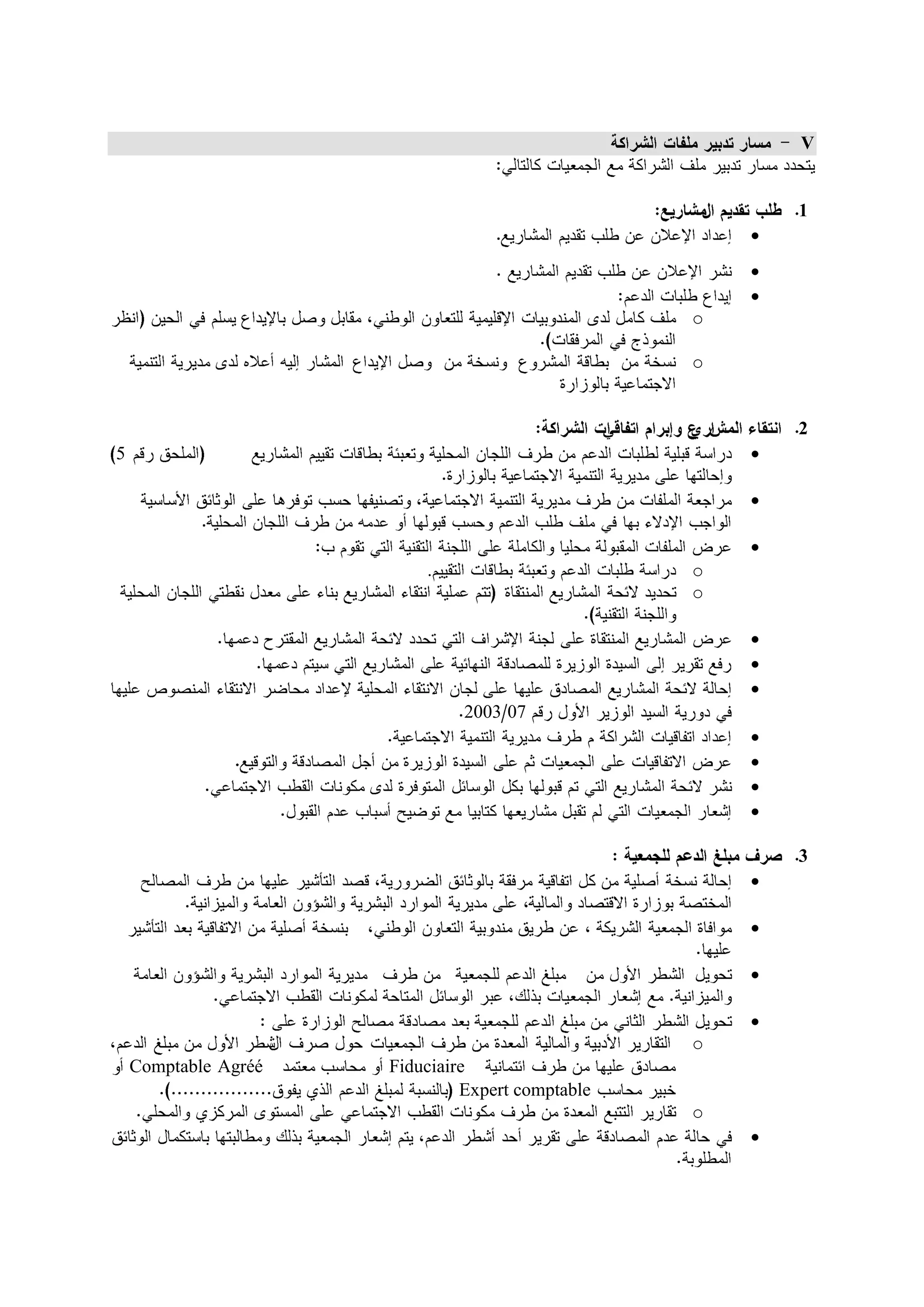 V


                                                          1
                                                      
                                                      
                                                      
                                                  o

                                                  o


                                                          2
5                                                     

                                                      

                                                      
                          .                       o
                                                  o

                                                      
                                                      
                                                      
                               2003 07
                                                      
                                                      
                                                      
                                                      

                                                          3
                                                      

                                                      

                                                      

                                                      
                                                  o
    Comptable Agréé   Fiduciaire
                               Expert comptable
                                                  o
                                                      
 