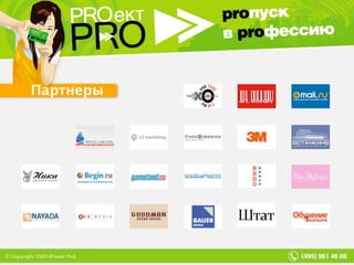 Партнеры 