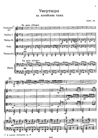 Prokofiev  -op.34_-_overture_on_hebrew_themes