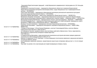 04.03.14 11:10 792550759xx
( ) – . . ,
890365275
–
( ) , ,
, . 891024832
–
, . 891034055
– , . 890365147
–
– « », . 891024737
– , . , . 890667928
– ,
, . 895076004
– , . 891924596
– , . 892021188 ,
890667218
04.03.14 11:18 792550759xx
: 1) , ,
8-927-530-53-57, (8442) 26-46-
3) , , ,
« »
8-927-060-23-
4) ,
8-902-310-1
04.03.14 11:18 790350593xx
. , .
.
04.03.14 11:19 790350593xx
, , . ,
.
04.03.14 11:19 790350593xx .
 