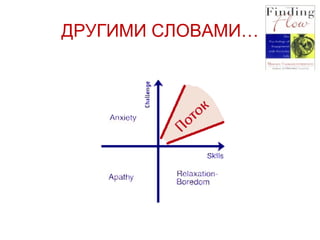 ДРУГИМИ СЛОВАМИ… 