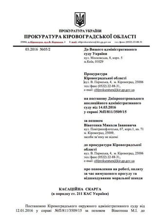 Prokuratura kirovogradskoy oblasti