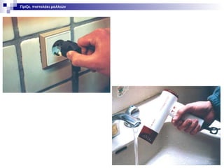 Πρίζα, πιστολάκι μαλλιών

 