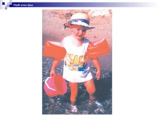 Παιδί στον ήλιο

 