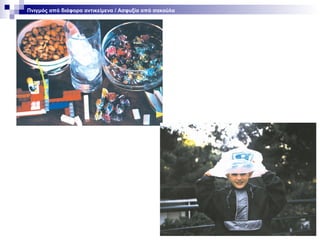 Πνιγμός από διάφορα αντικείμενα / Ασφυξία από σακούλα

 