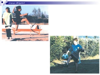Διάφορα αθλήματα-1

 