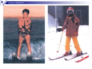 Διάφορα αθλήματα-2

 