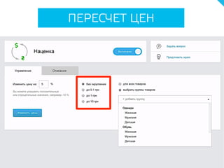 ПЕРЕСЧЕТ ЦЕН
 