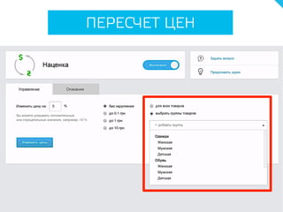 ПЕРЕСЧЕТ ЦЕН
 