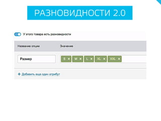 РАЗНОВИДНОСТИ 2.0
 