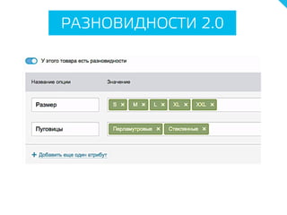 РАЗНОВИДНОСТИ 2.0
 