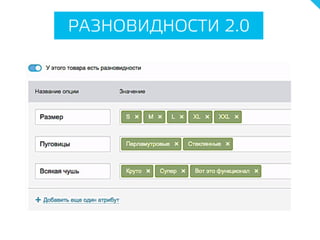 РАЗНОВИДНОСТИ 2.0
 