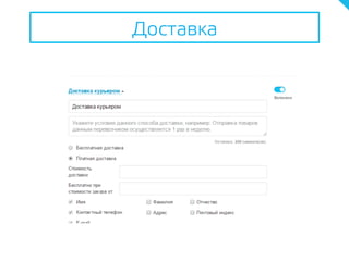 Доставка
 