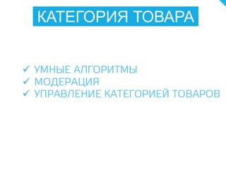 КАТЕГОРИЯ ТОВАРА
 