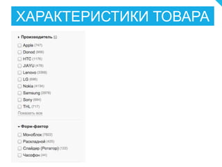 ХАРАКТЕРИСТИКИ ТОВАРА
 