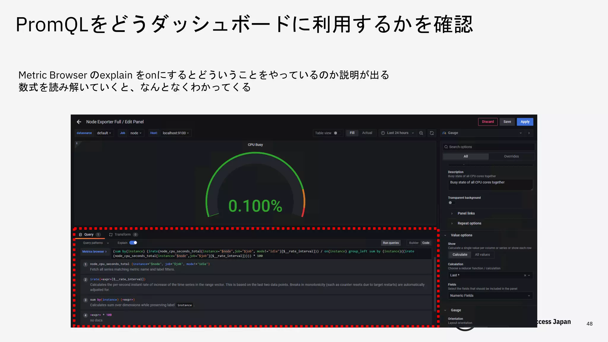 PromQLをどうダッシュボードに利用するかを確認
48
Metric Browser のexplain をonにするとどういうことをやっているのか説明が出る
数式を読み解いていくと、なんとなくわかってくる
 