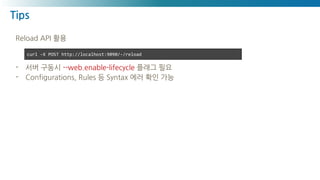 Tips
Reload API 활용
- 서버 구동시 --web.enable-lifecycle 플래그 필요
- Configurations, Rules 등 Syntax 에러 확인 가능
curl -X POST http://localhost:9090/-/reload
 
