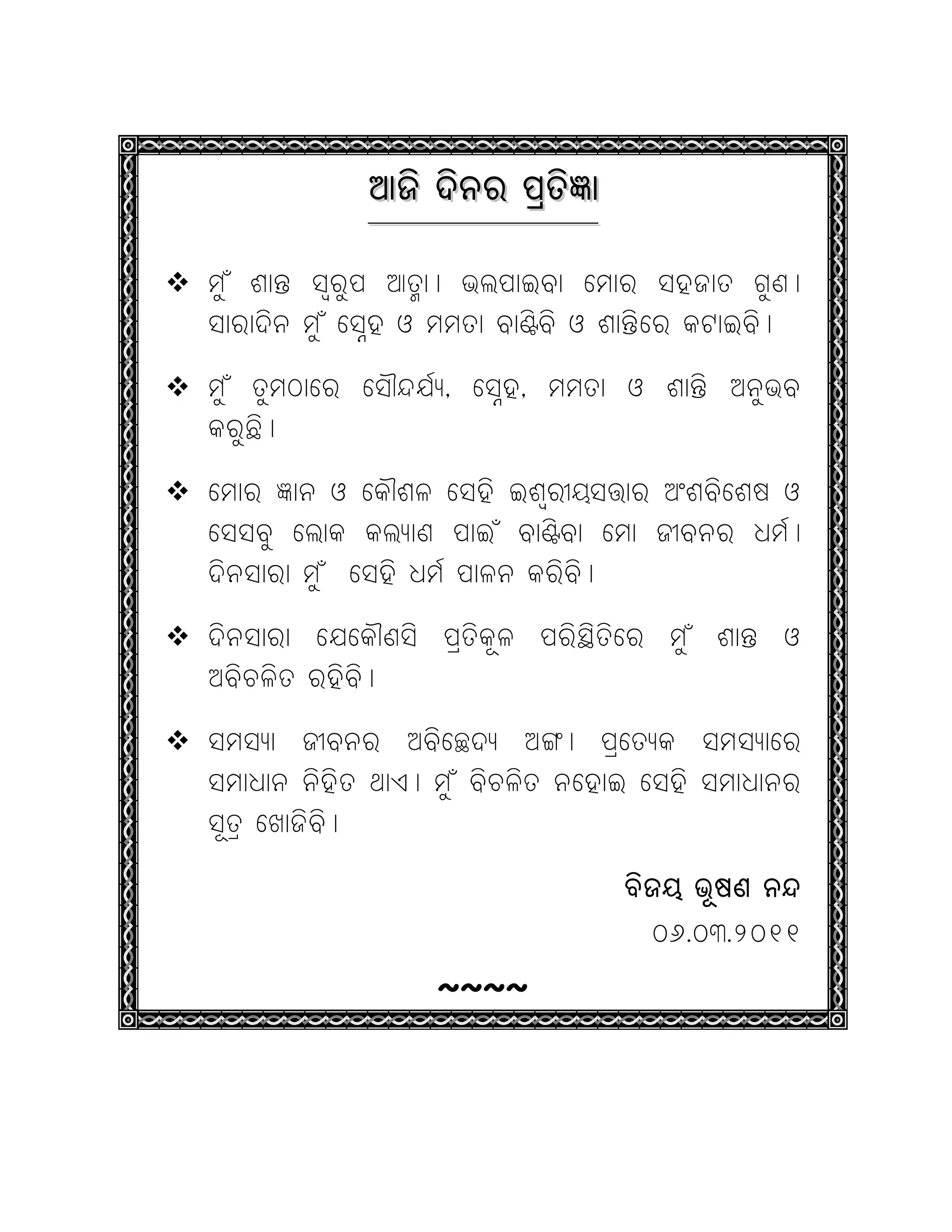 ASÞ ]Þ_eþ `õ[ÞsÐ
   cÊÜ hÐ«Æ jèeÊþ` A[ëÐ¼ Ð bþmþ`ÐBaÐ ÒcÐeþ jkþSÐ[ NÊZ¼ Ð
    jÐeþÐ]Þ_ cÊÜ Òjïkþ J cc[Ð aÐÃÞ¤aÞ J hÐ«ÞÆÒeþ LVÐBaÞ¼ Ð
   cÊÜ [ÊcWÐÒeþ Òj×tdàÔ, Òjïkþ, cc[Ð J hÐ«ÞÆ @_Êbþa
    LeÊþRÞ¼ Ð
   ÒcÐeþ sÐ_ J ÒL×hf ÒjkÞþ BhèeþÑ¯ÆjrþÐeþ @ÕhaÞÒhi J
    ÒjjaÊ ÒmþÐL LmþÔÐZ `ÐBÜ aÐÃÞ¤aÐ ÒcÐ SÑa_eþ ^cà¼ Ð
    ]Þ_jÐeþÐ cÊÜ ÒjkÞþ ^cà `Ðf_ LeÞþaÞ¼ Ð
   ]Þ_jÐeþÐ ÒdÒL×ZjÞ `õ[ÞLËf `eÞþyÞ[ÞÒeþ cÊÜ hÐ«Æ J
    @aÞQfÞ[ eþkÞþaÞ¼ Ð
   jcjÔÐ SÑa_eþ @aÞÒo]Ô @=¼¼ Ð `õÒ[ÔL jcjÔÐÒeþ
    jcÐ^Ð_ _ÞkÞþ[ ÐH¼¼Ð cÊÜ aÞQfÞ[ _ÒkþÐB ÒjkÞþ jcÐ^Ð_eþ
    jË[ö ÒMÐSÞaÞ¼ Ð
                                         aÞS¯Æ bËþiZ _t
                                            06.03.2011
                        ~~~~
 
