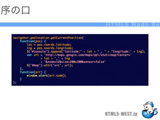 序の口
      HTML5 Nado Be




      HTML5-WEST.jp
 