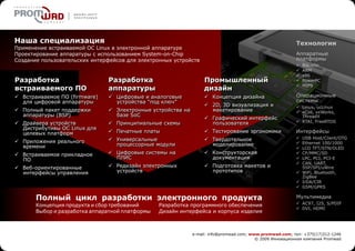 Promwad Company Profile Ru