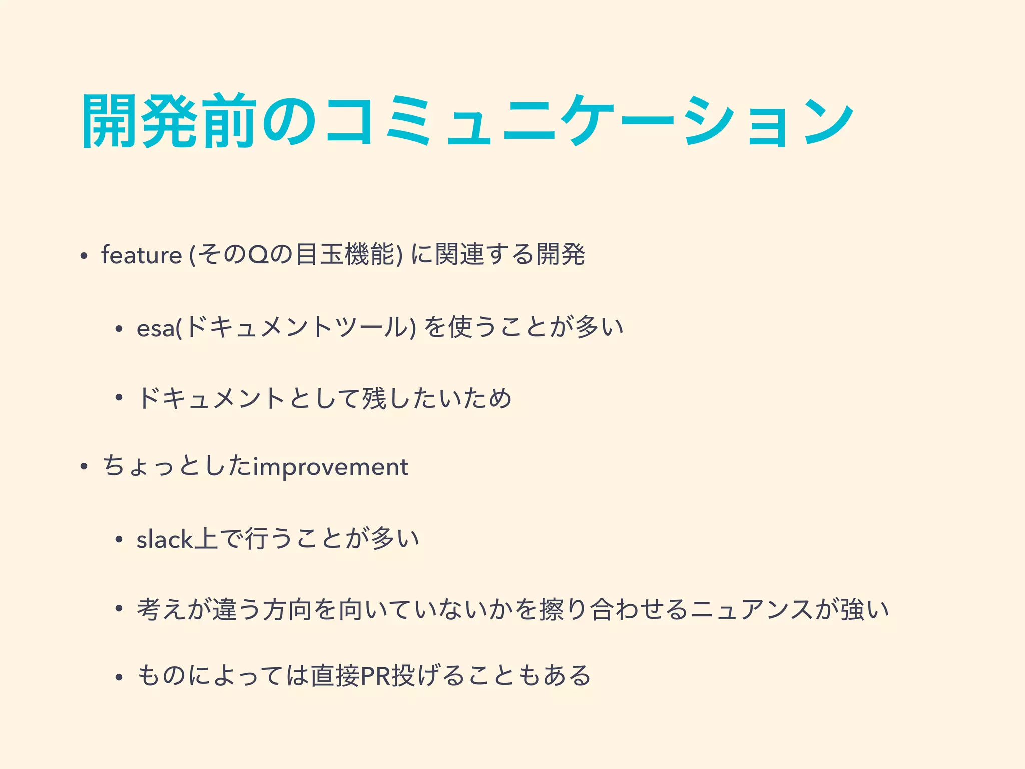 • feature ( Q )
• esa( )
•
• improvement
• slack
•
• PR
 