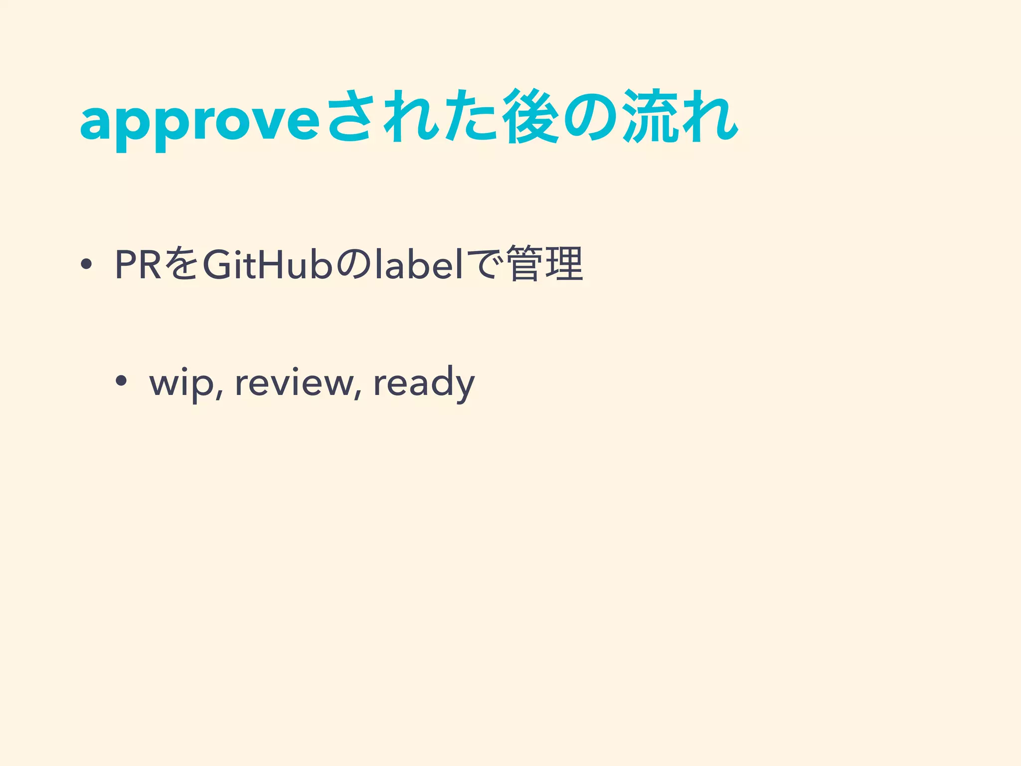 approve
• PR GitHub label
• wip, review, ready
 