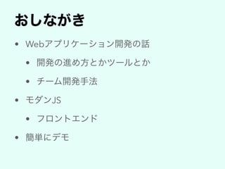 • Web
•
•
• JS
•
•
 