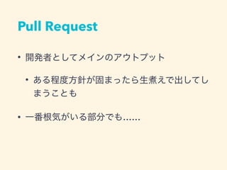Pull Request
•
•
• ……
 