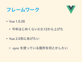 • Vue 1.0.28
• 0.12
• Vue 2.0
• .sync
 