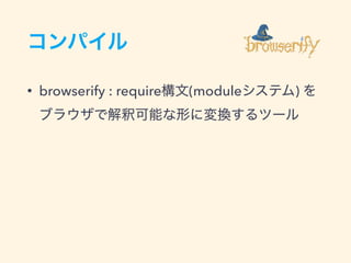 • browserify : require (module )
 