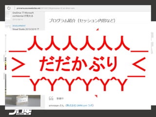 Raspberry piとか
Arduinoとかの話
しようかな
ほかの人は
何話すのかな？
＿人人人人人人＿
＞ だだかぶり ＜
￣Y^Y^Y^Y^Y^Y￣
 