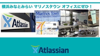 横浜みなとみらい マリノスタウン オフィスにぜひ！
 