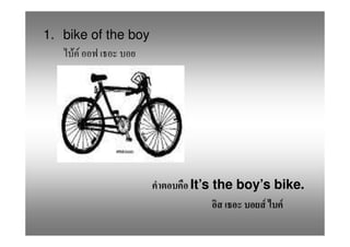 1. bike of the boy
     FF




                     It’s the boy’s bike.
                                  F F
 