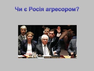 Докази збройної агресії Росії. Повна презентація