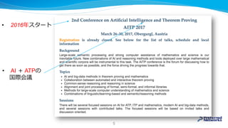 5
• 2016年スタート
• AI ＋ ATPの
国際会議
 