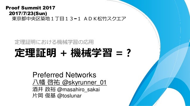 proof summit 2017 for slideshare