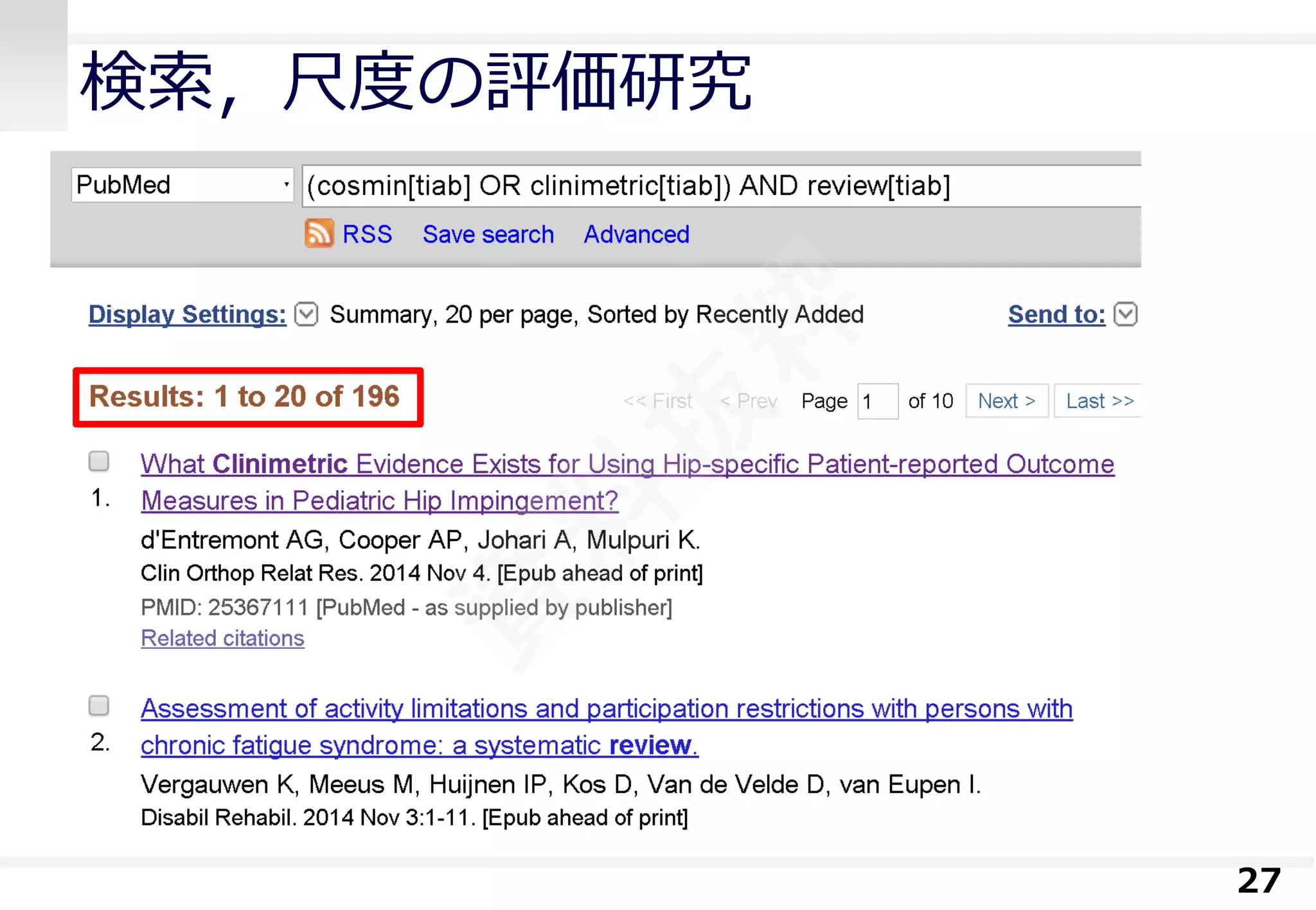 検索，尺度の評価研究 
27 
 