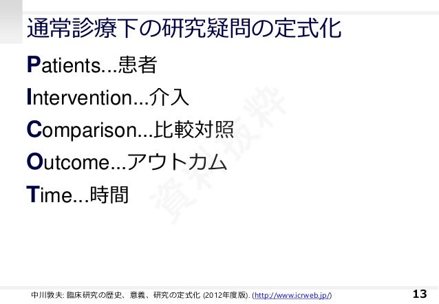 患者報告式アウトカム尺度における 臨床的意味のある変化の定め方