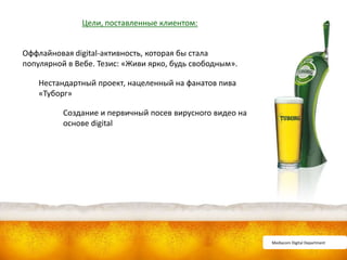 Tuborg Digital Graffity | PPT