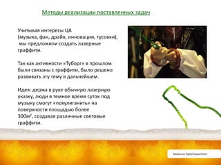 Tuborg Digital Graffity | PPT