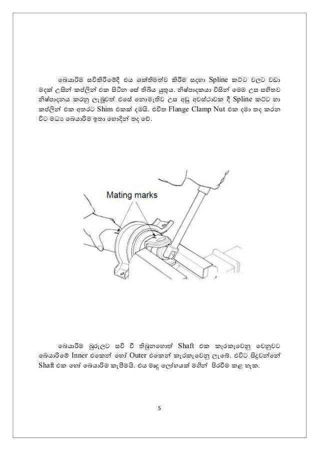 automobile Propeller shaft and finel drive how it works sinhala
