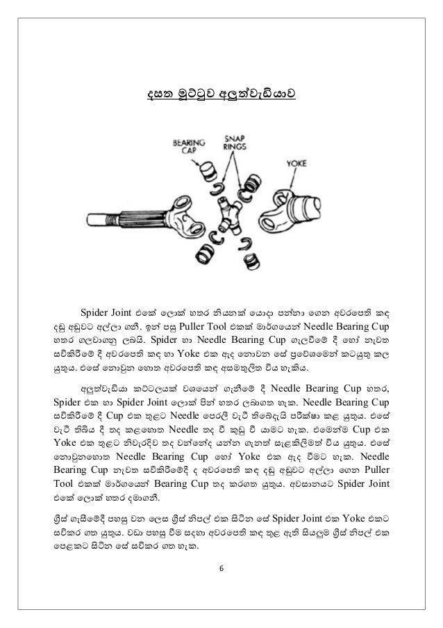 automobile Propeller shaft and finel drive how it works sinhala