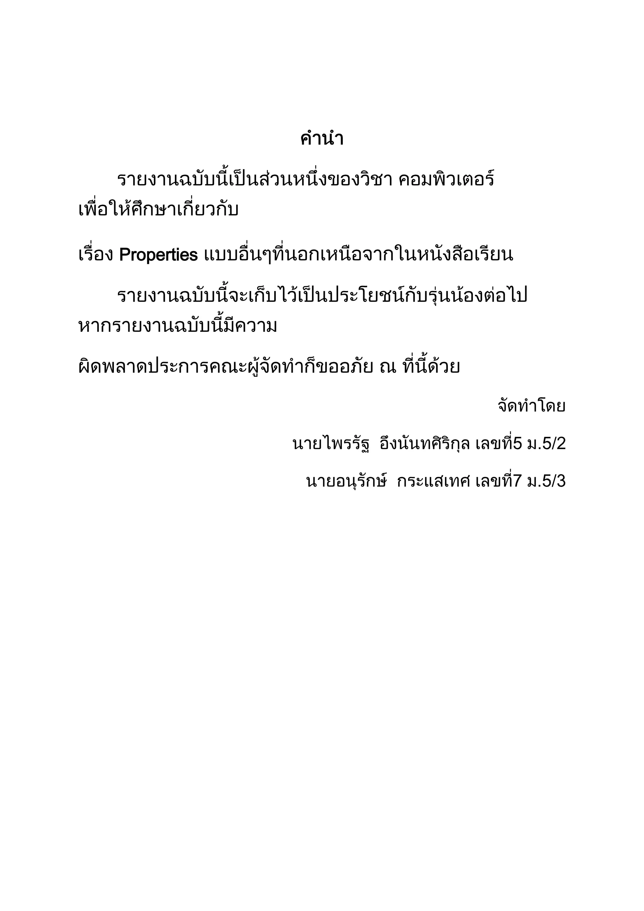 Properties pdf