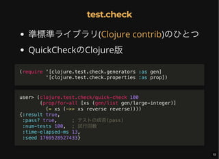 Property-Based Testing with test.check and clojure.spec: ClojureでPBTに(再 ...