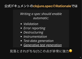 Property-Based Testing with test.check and clojure.spec: ClojureでPBTに(再 ...