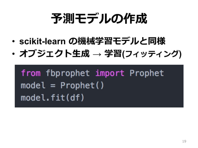 prophet python インストール: pip install fbprophet – NUGVW