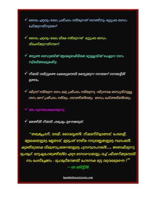 ssZhw Gähpw thKw {]Xn^ew ÂIp¶Xv Zm¯npw IpSpw_ _Ôw
tNÀ¡p¶XnpamWv.
ssZhw Gähpw thKw in£ ÂIp¶Xv IpSpw_ _Ôw
hntOZn¡p¶XnmWv.
ASp¯ _Ôp¡Ä¡v Bhiyambncns¡ aäpÅhÀ¡v sN¿p¶ Zmw
kzoIcn¡s¸SpIbnÃ.
n§Ä Zmcn{Zys¯ `bs¸Spt¼mÄ sImSp¡p¶ ZmamWv Zm§fnÂ
D¯aw.
Zcn{Zv ÂIp¶ Zmw Hcp {]Xn^ew ÂIp¶p. Zcn{Zmb _ÔphnpÅ
Zmw c−v {]Xn^ew ÂIpw. Zm¯ns³dXpw _Ôw tNÀ¯Xns³dXpw.
aXw KpWImw£bmIp¶p.
aX¯nÂ n§Ä ]mcpjyw D−m¡cpXv.
“XXzÚmn, hmÜn, ssZhZqX³, nbanÀ½mXmhv, t]mcmfn,
Bib§fpsS tPXmhv, Ccp]Xv `uXnI km{amPy§fpsS Øm]I³,
bpàn`{Zamb hnizmk{]amW§fpsS ]pxØm]I³… AXmbncp¶p
apl½Zv. apjyalXz¯ns³d FÃm amZÞ§fpw h¨v ]cnKWn¡pt¼mÄ
mw tNmZnt¨¡mw : apl½Znt¡mÄ almmb aäp hÃhcapt−m ?”
– em amÀ«n³.
fpanthirikara@jeraisy.com
 